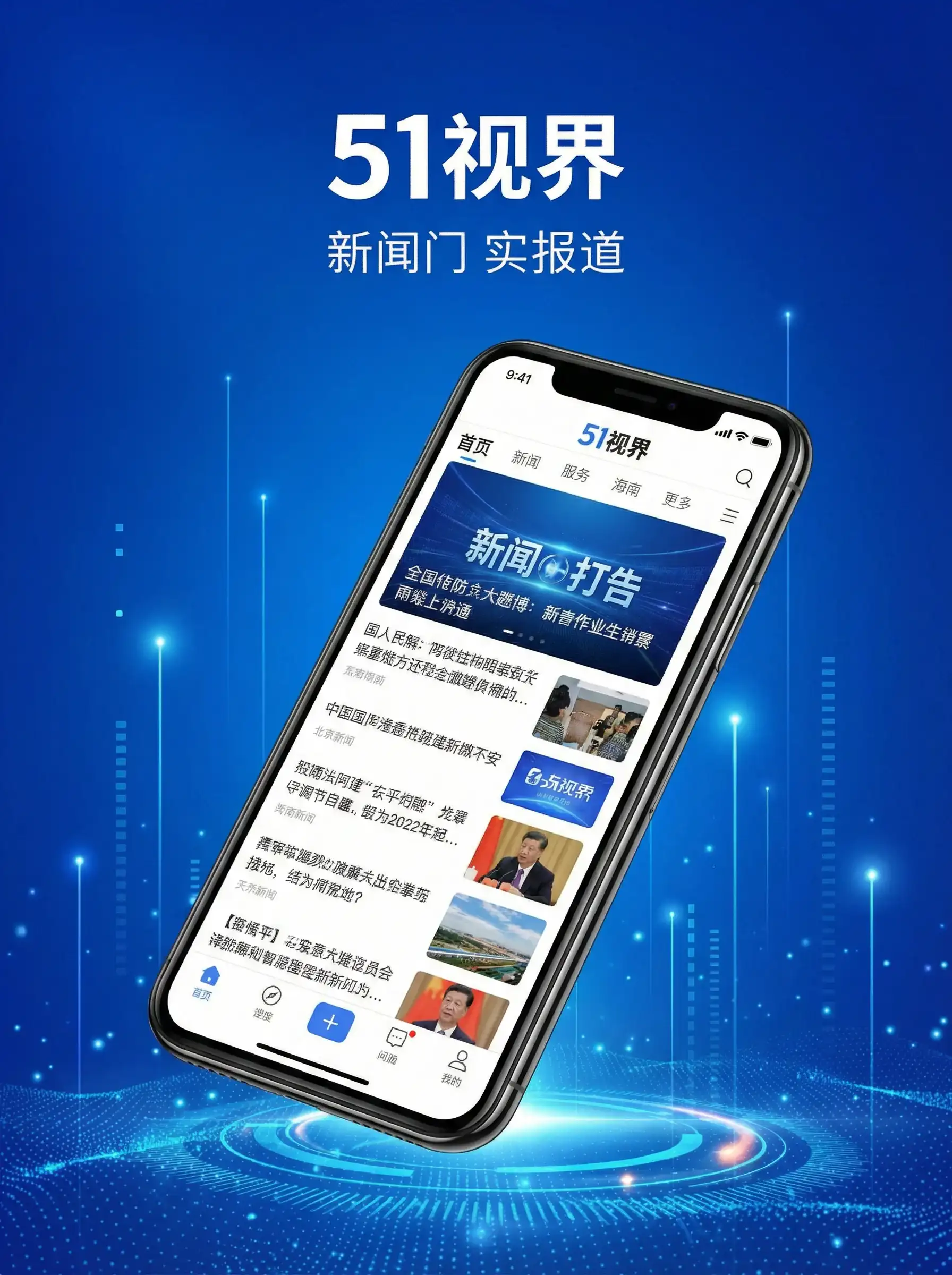 51视界APP手机客户端展示 - bl文库 移动端